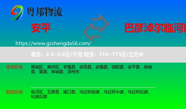 安平县到临河区物流专线