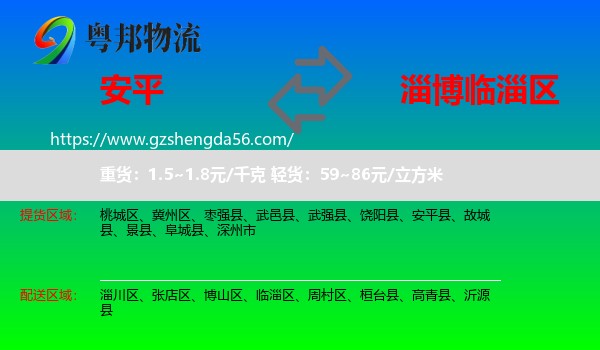 安平县到临淄区物流专线