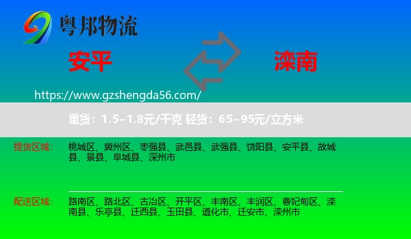 安平县到滦南县物流专线