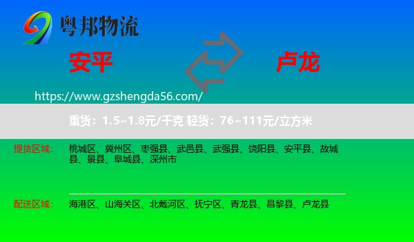 安平县到卢龙县物流专线