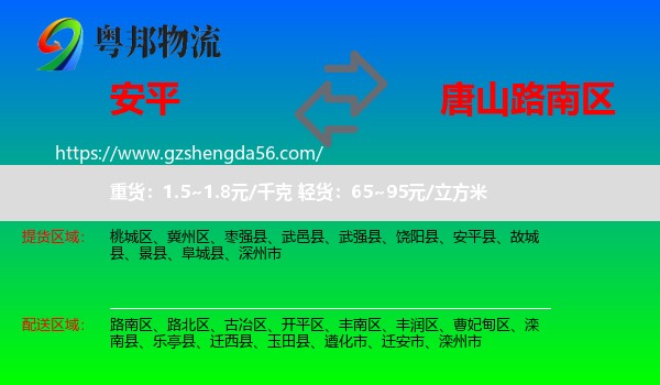 安平县到路南区物流专线