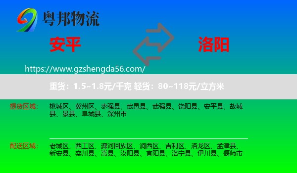 安平县到洛阳物流专线