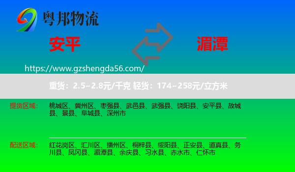 安平县到湄潭县物流专线