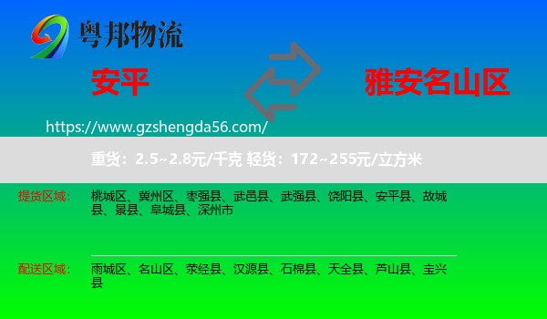 安平县到名山区物流专线