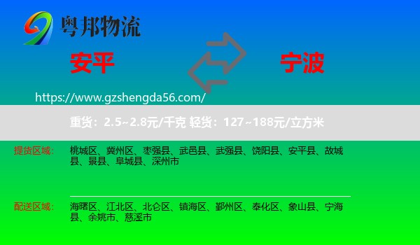 安平县到宁波物流专线