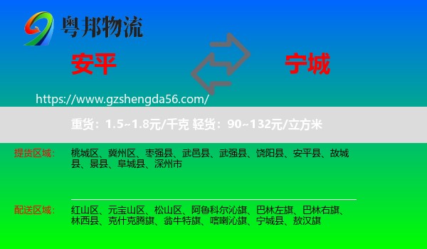 安平县到宁城县物流专线