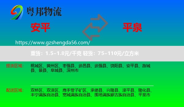 安平县到平泉市物流专线