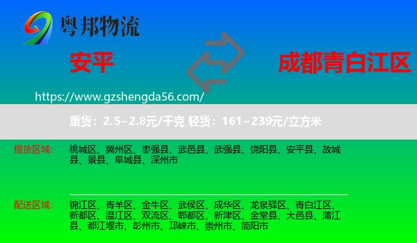 安平县到青白江区物流专线