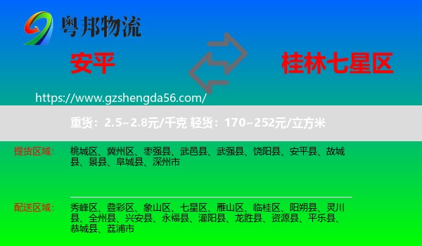 安平县到七星区物流专线