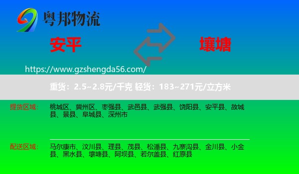 安平县到壤塘县物流专线