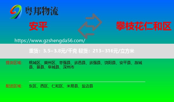 安平县到仁和区物流专线