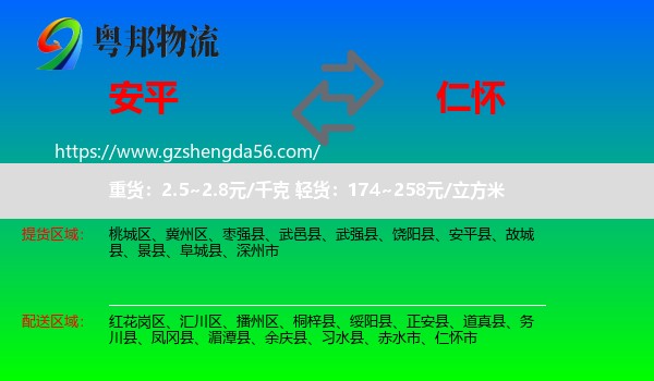 安平县到仁怀市物流专线