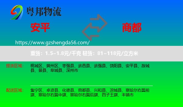 安平县到商都县物流专线