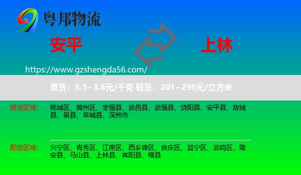 安平县到上林县物流专线