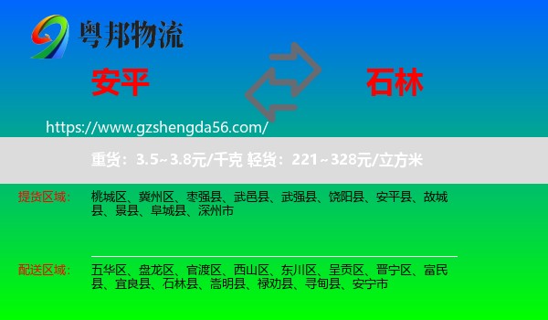 安平县到石林县物流专线