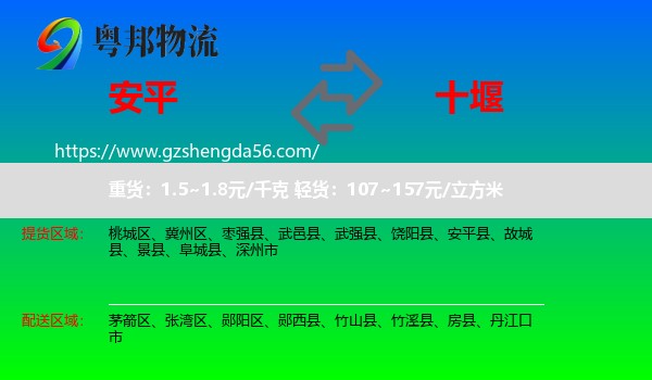 安平县到十堰物流专线