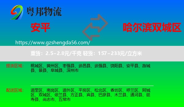 安平县到双城区物流专线