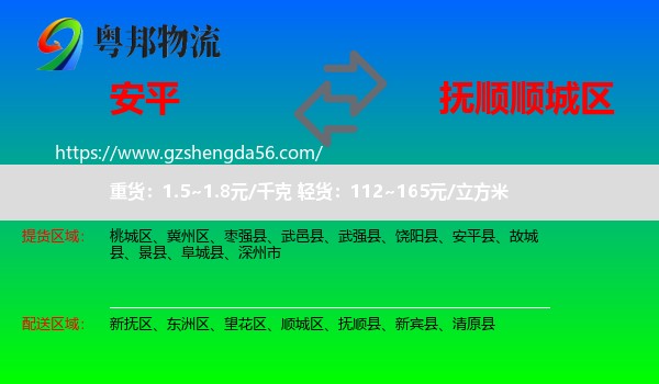 安平县到顺城区物流专线