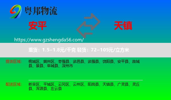 安平县到天镇县物流专线