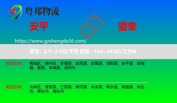安平县到望奎县物流专线