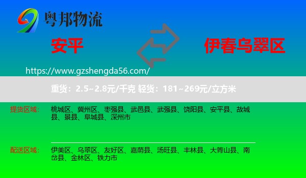 安平县到乌翠区物流专线