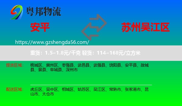 安平县到吴江区物流专线