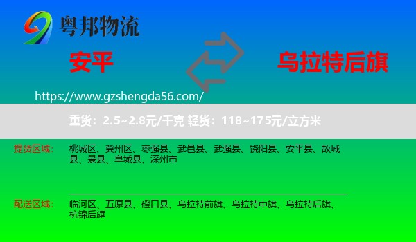 安平县到乌拉特后旗物流专线
