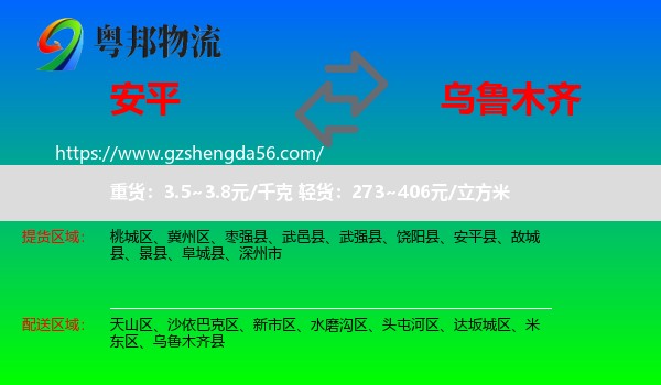 安平县到乌鲁木齐专线
