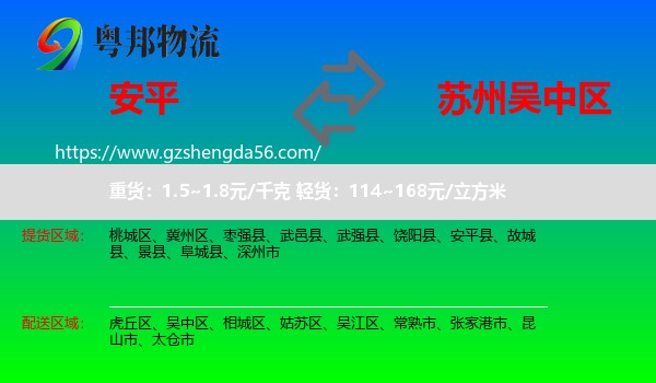 安平县到吴中区物流专线