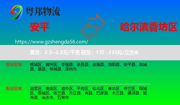 安平县到香坊区物流专线