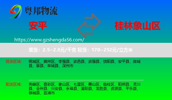 安平县到象山区物流专线