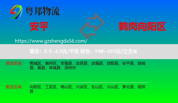 安平县到向阳区物流专线