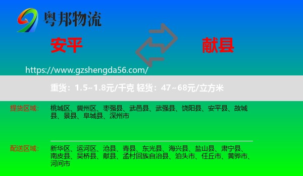 安平县到献县物流专线