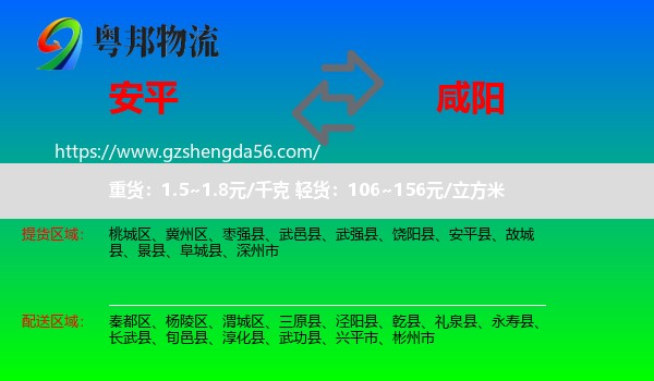 安平县到咸阳物流专线