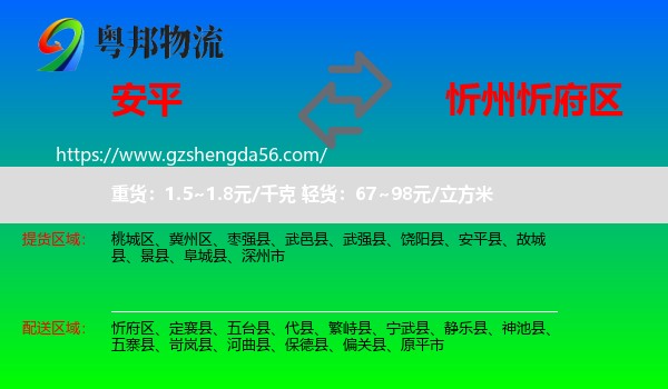 安平县到忻府区物流专线