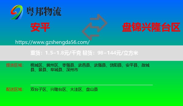 安平县到兴隆台区物流专线