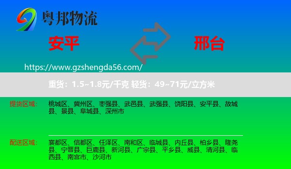 安平县到邢台物流专线