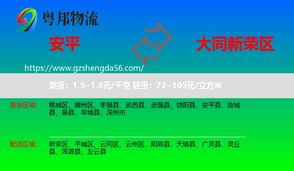 安平县到新荣区物流专线