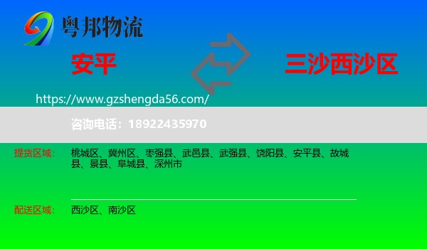 安平县到西沙区物流专线