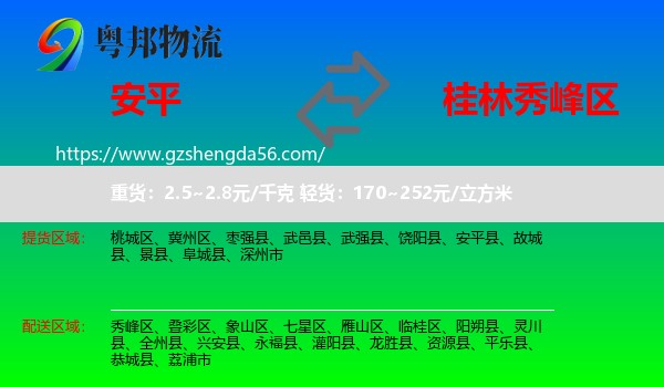 安平县到秀峰区物流专线