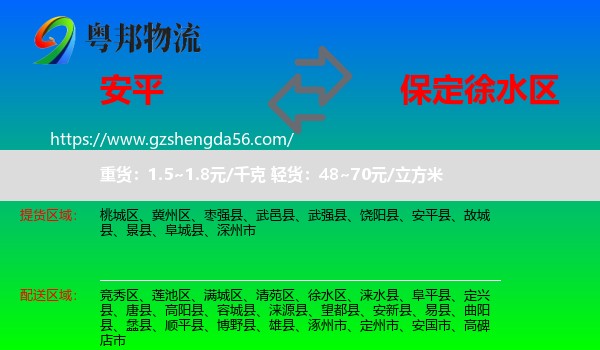 安平县到徐水区物流专线