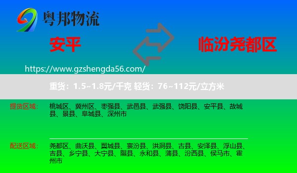 安平县到尧都区物流专线