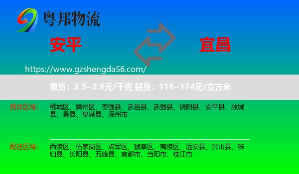 安平县到宜昌物流专线