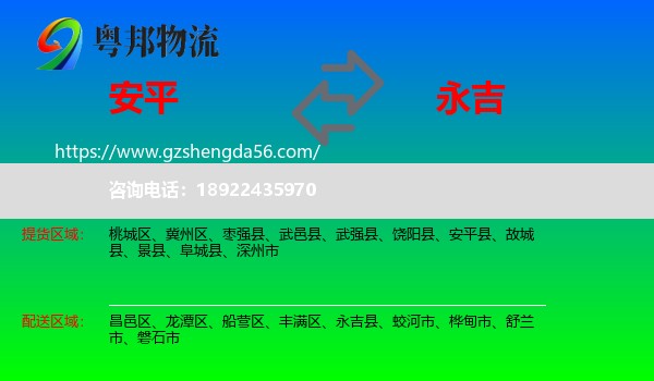 安平县到永吉县物流专线