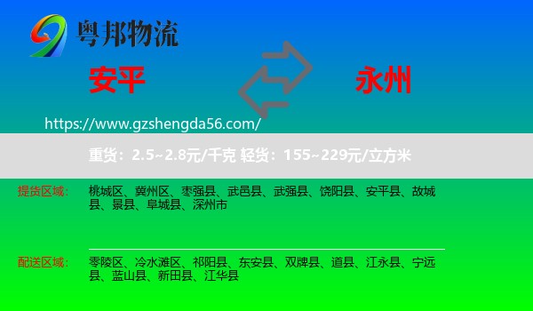 安平县到永州物流专线