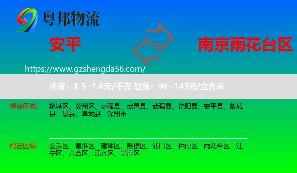 安平县到雨花台区物流专线