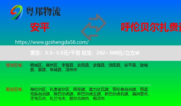 安平县到扎赉诺尔区物流专线