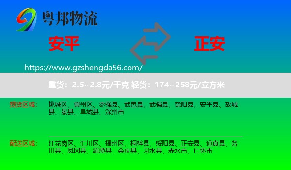 安平县到正安县物流专线
