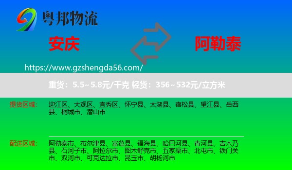 安庆到阿勒泰物流专线