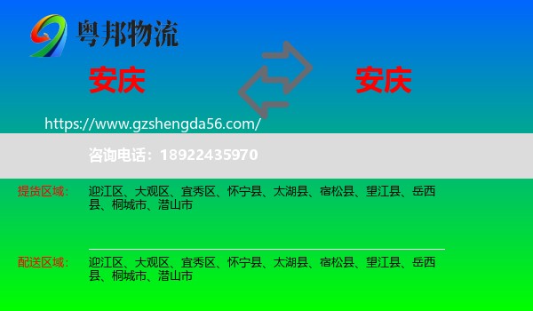 安庆到安庆物流专线